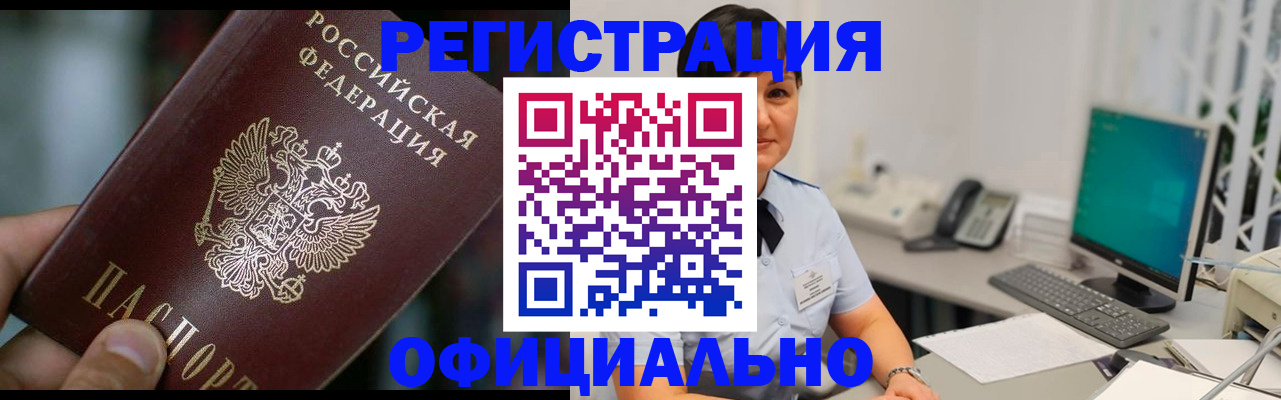 где прописаться в Волгодонске