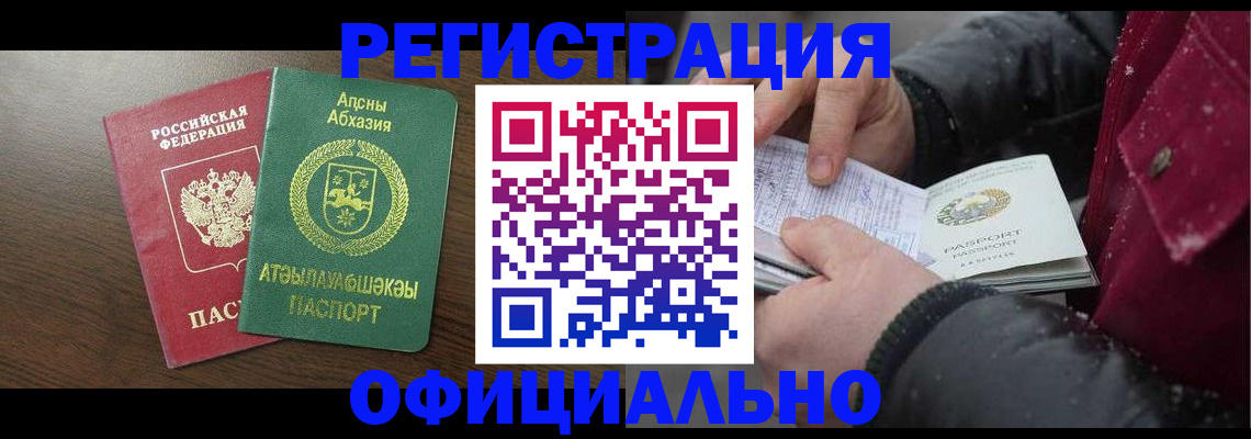 прописка законно в Волгодонске