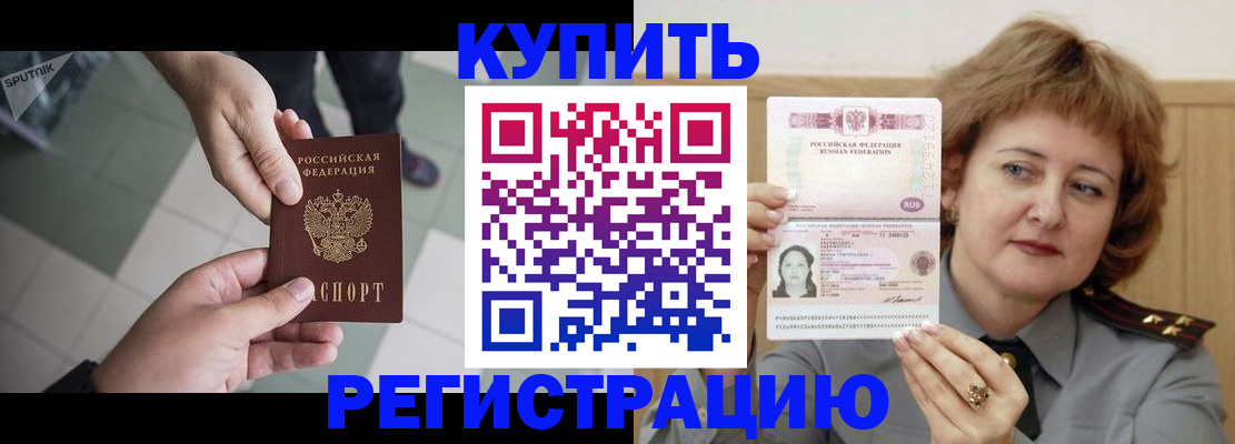 временная регистрация в квартире в Волгодонске