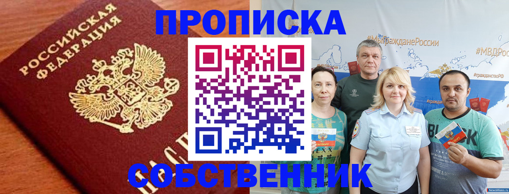 прописка паспорт в Волгодонске
