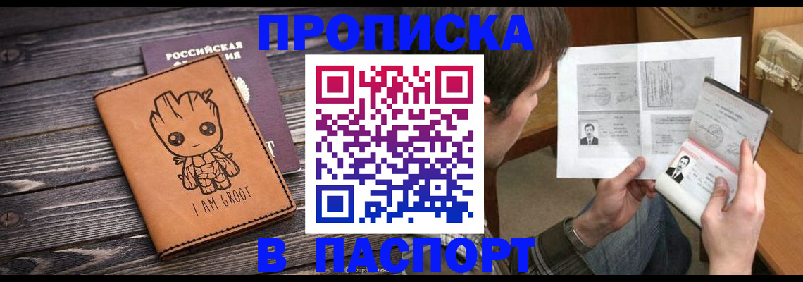 временная регистрация для школы в Волгодонске